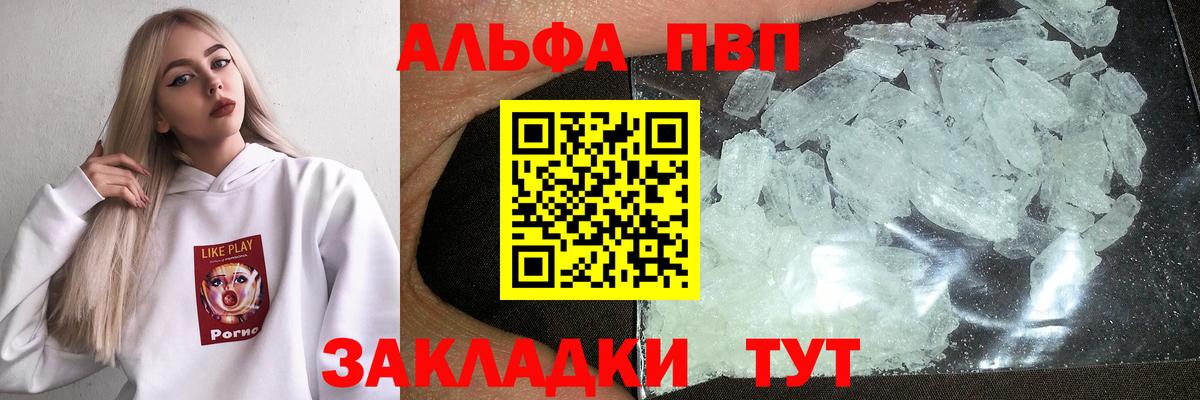 APVP кристаллы Анапа
