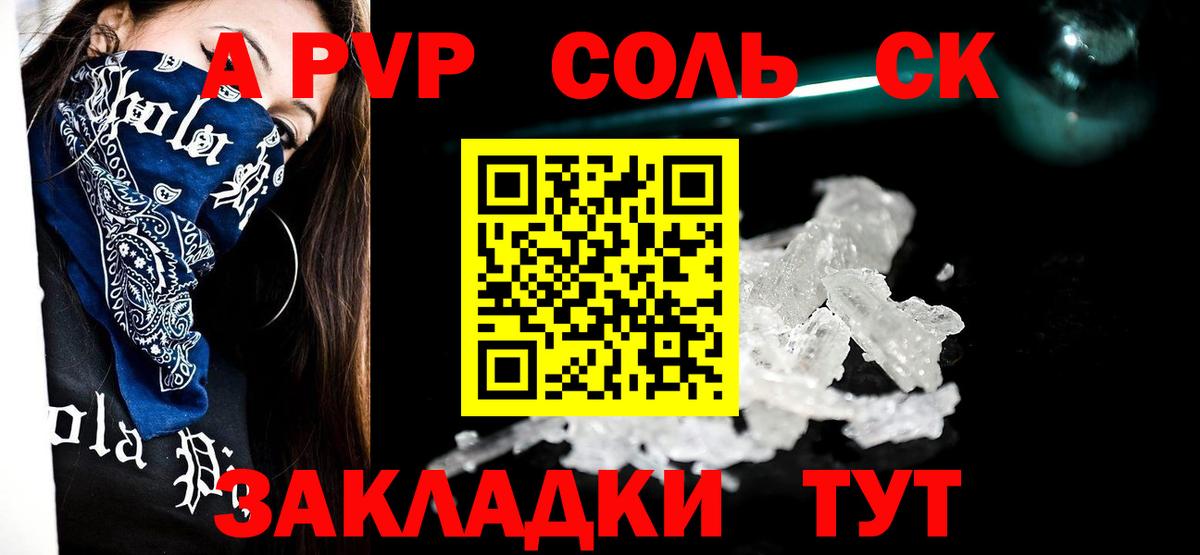 А ПВП  Alfa_PVP мука  закладка  Вход с VPN  A PVP СК КРИС  Альфа ПВП СК КРИС  Анапа 