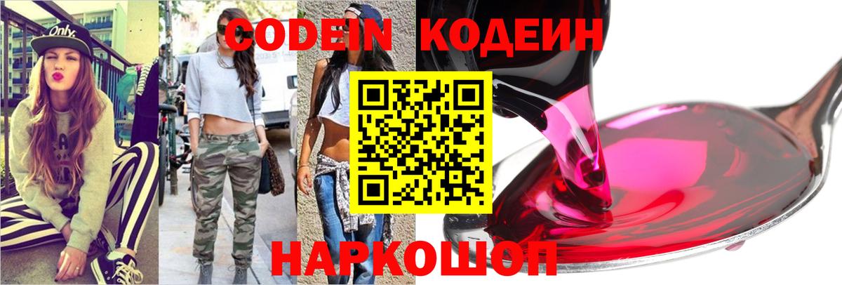 Codein Purple Drank Анапа