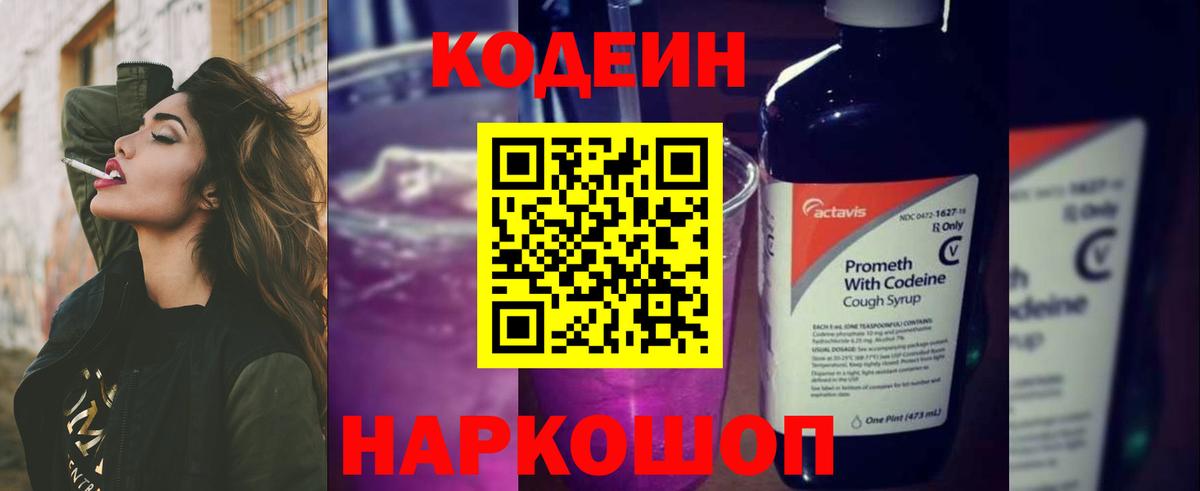 Кодеиновый сироп Lean напиток Lean (лин)  Вход с VPN  Codein напиток Lean (лин)  Анапа 
