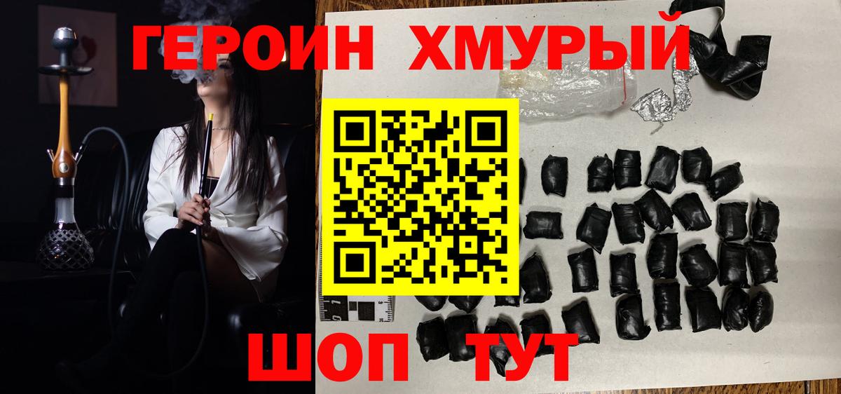 ГЕРОИН  Героин хмурый  Вход с VPN  Анапа 