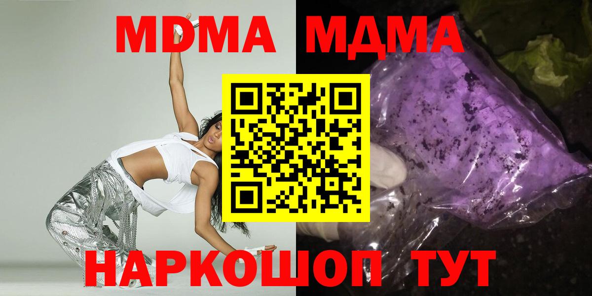 Анапа  МДМА кристаллы  MDMA молли  МДМА  Вход с VPN 