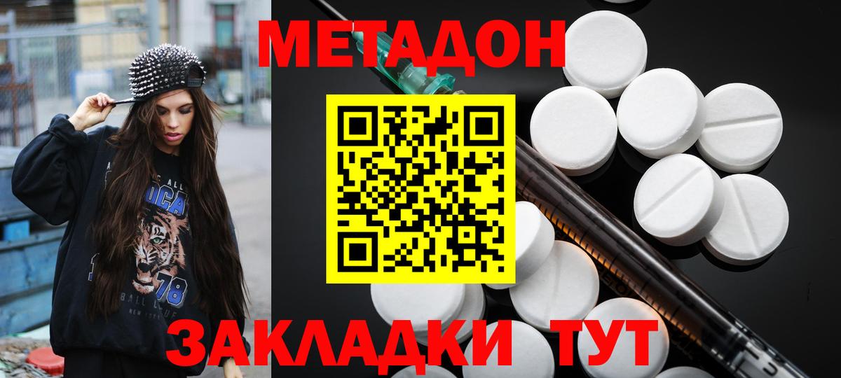 Анапа  Метадон мёд  Вход с VPN 