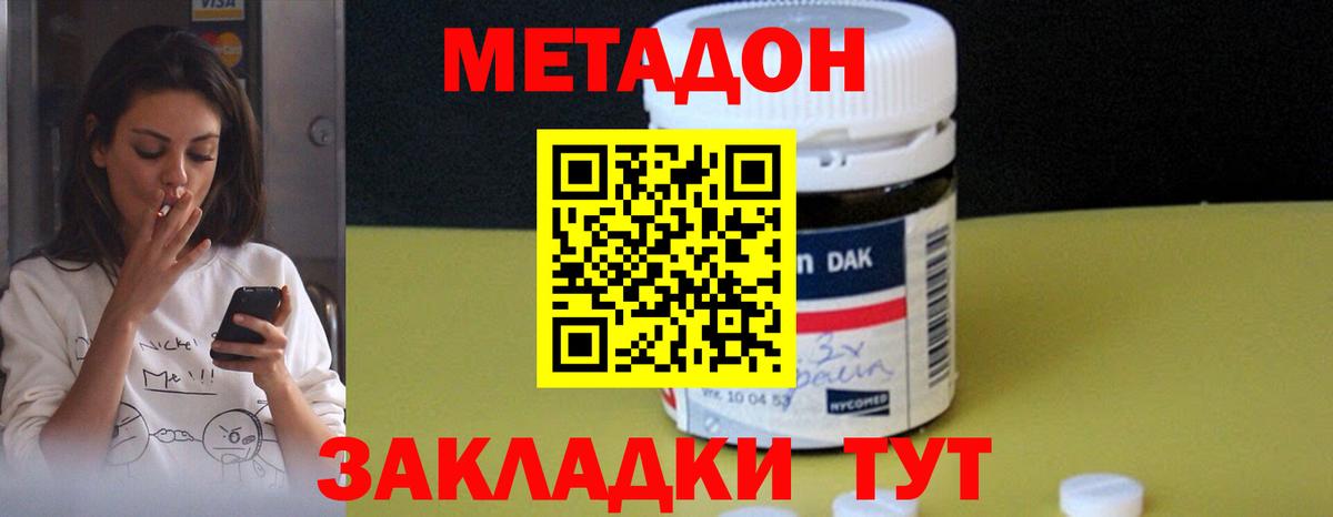 МЕТАДОН VHQ Анапа