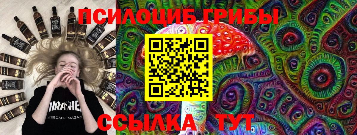 Псилоцибиновые грибы Magic Shrooms Анапа